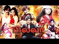 Billa Super Star Rajinikanth Action Movie Sripriya Balaji Thenga Srinivasan Full Movie HD