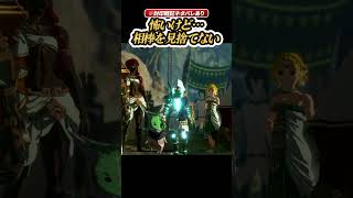 カラモの行動に涙…【ゼルダ無双 封印戦記】#ゲーム実況 #ゼルダの伝説 #shorts