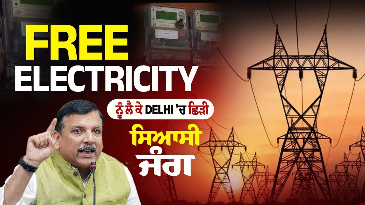 Political war in Delhi over free electricity, MP Sanjay Singh slams BJP Political war in Delhi over free electricity, MP Sanjay Singh slams BJP