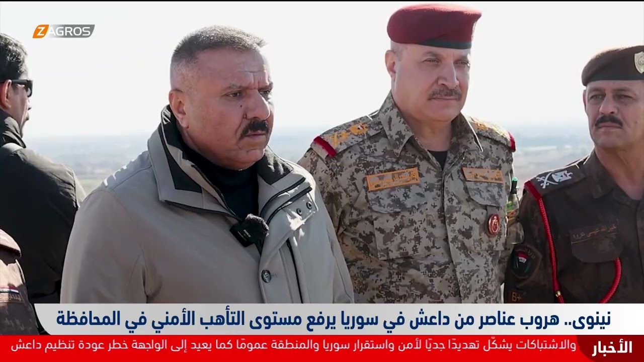 فيديو | نينوى.. هروب عناصر من داعـ/ــش في #سوريا يرفع مستوى التأهب الأمني في المحافظة