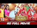 SASURAL GENDA PHOOL FULL MOVIE Rittesh Upadhyay Richa Dixit ससुराल गेंदा फ�
