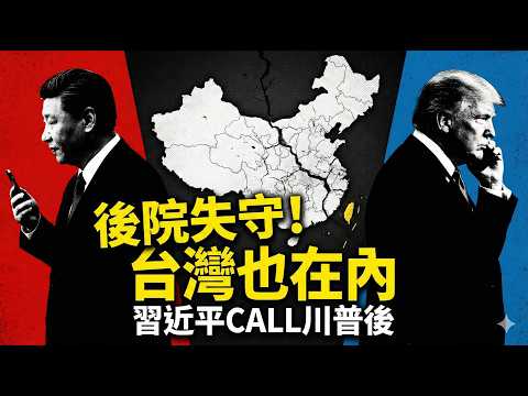 Following a "Trump-Xi hotline," Beijing suffered two heavy blows: the loss of port rights in the...