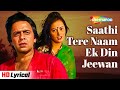 Saathi Tere Naam Lyrical Ustadi Ustad Se Vinod Mehra Ranjeeta Asha Bhosle Romantic Songs