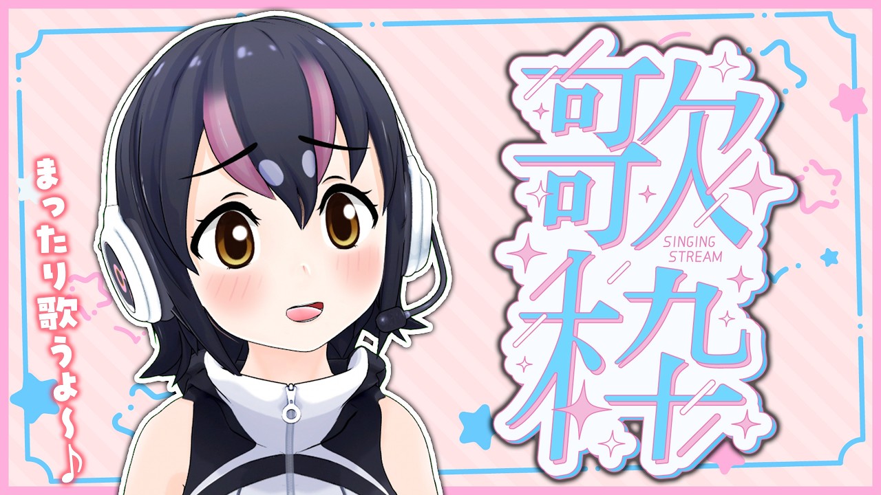【歌枠】まったりお歌聴いていきませんか？【#フンボルトペンギンちゃんねる／#けもV】