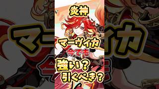 【原神】LunaVIIでもマーヴィカは引くべき？知らないと損な使い方と現環境での強みを解説！