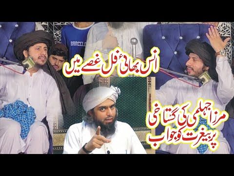 Mufti Hafiz Anas Hussain Rizvi || Mirza Jehlmi Ki Gustakhi Par Anas Rizvi Ka Jalali Byan