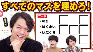 【意地悪クロス】無茶しないと埋められないクロスワード解いてみた【こじつけ力】