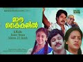 Super Hit Malayalam Thriller Full Movie Ee Kaikalil Ft Mammootty Ratheesh Shobana Seema