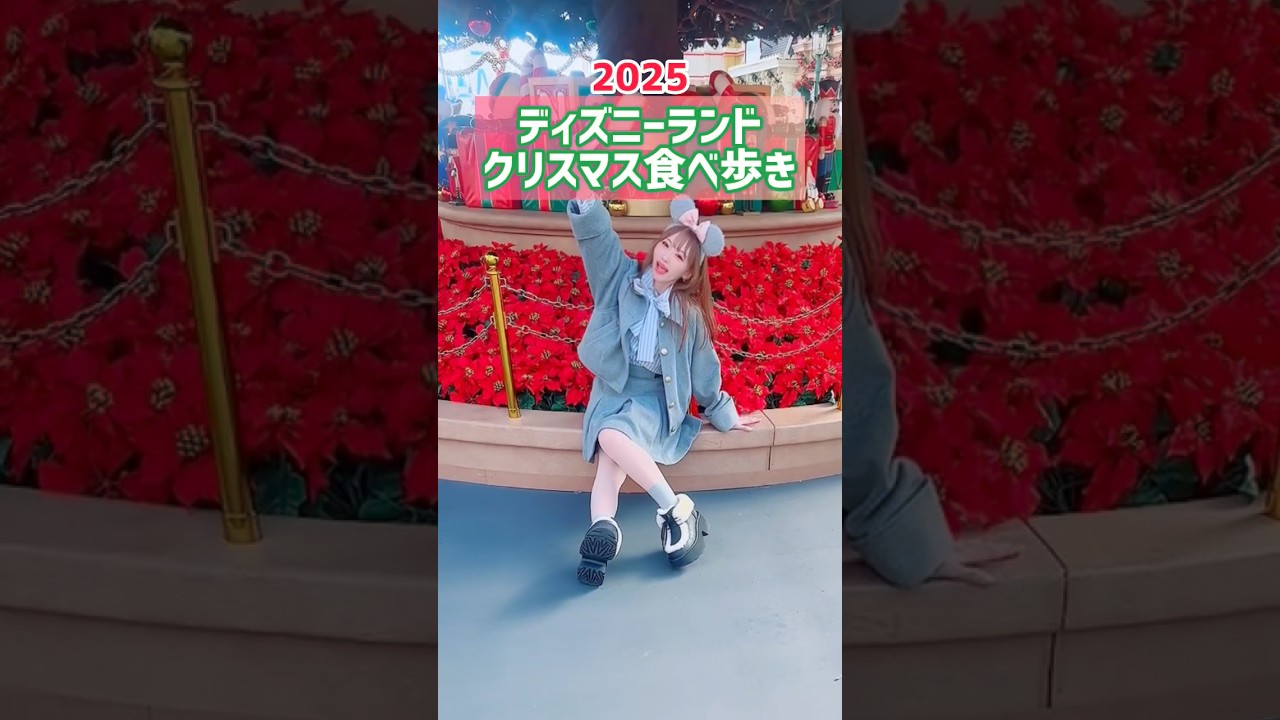 クリスマスディズニーグルメ🎄🧑‍🎄 #2025クリスマス #ディズニーグルメ #ディズニー