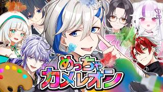 【めっちゃカメレオン/ コラボ 】ボク、神絵師ですから。
