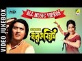 Harmonium Bengali Movie Video Songs Video Jukebox Hemanta Mukherjee Songs
