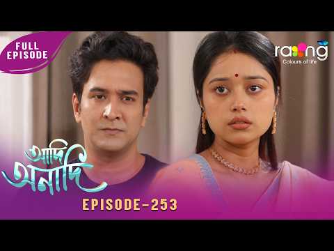 Adi Anadi - আদি অনাদি | 14th February 2026 | Ep No 253