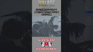【バイオ8 ヴィレッジ】〇ラに元気をわけてくれ！？最強の力を解放したイーサンの娘 vsミランダ戦 #バイオハザード #スピードラン #タイムアタック #rta #バイオハザードヴィレッジ