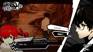 独り言プレイ！PERSONA5(ペルソナ5) SCRAMBLE  The Phantom Strikers. part 11