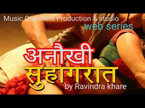 अनौखी सुहागरात by Ravindra khare