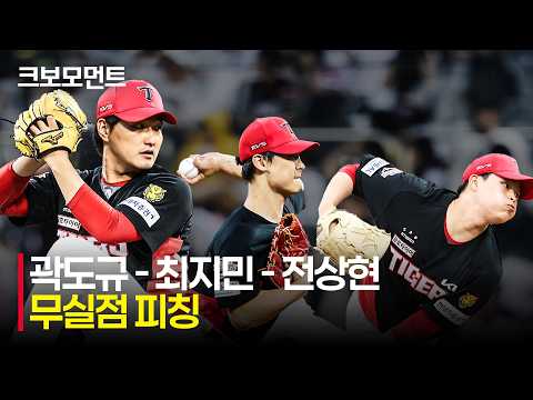 KIA 불펜진 완벽 투구 하이라이트