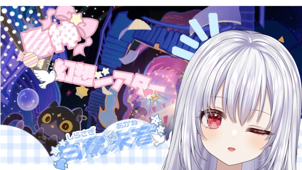 【原神】8月幻想シアターがんばります！【白鷺朱音/#朱音のお茶会 】 #原神 #vtuber #genshinimpact