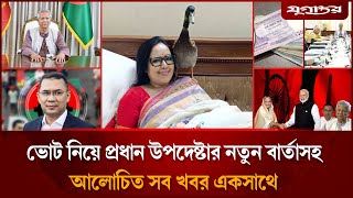 সরকারি চাকরিজীবীদের মোটা অংকের বেতনে বৃদ্ধিসহ দিনের সব খবর | Top News | 21 January | Jugantor