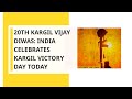 20th Kargil Vijay Diwas India Celebrates Kargil Victory Day Today