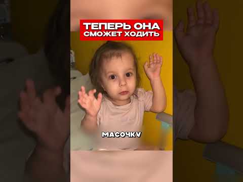 МАЛЫШКА ВСТАЛА НА НОГИ 🥹