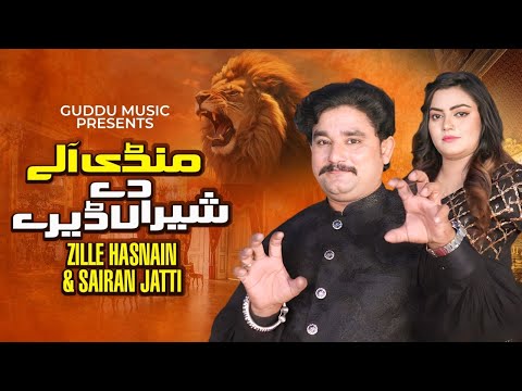 Sheran Dey Derey | Mandi Allay / Zillay Hasnain ft Saira Jutti | New Song 2025 | Guddu Music