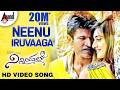 Neenu Iruvaaga Video Song Ninnindale Power Star Puneeth Rajkumar Erica Fernandis