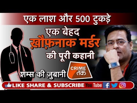 EP 140: दुनिया का पहला POSTMORTEM वाला DOCTOR जिसने 500 टुकड़े कर DEAD BODY को ACID से नहलाया|