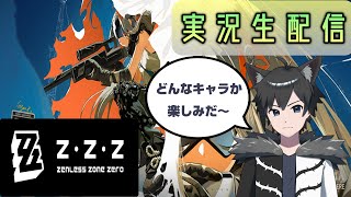 【ゼンレスゾーンゼロ】目には見えないもの　トリガーエピソードを楽しむ！【新人Vtuber 守月獣夜】
