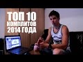 ТОП 10 БМХ Комплитов 2014 года - TOP 10 BMX Complete 2014 ...