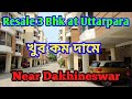 Resale 3 Bhk In Big Complex At Uttarpara এত কম দামে পাবেননা 9007416255
