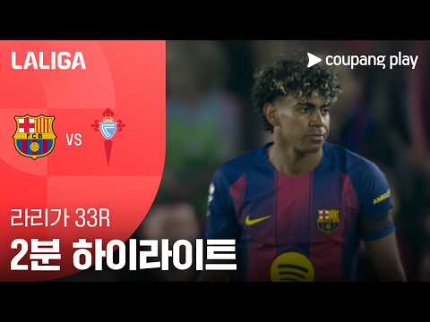 FC바르셀로나 VS 셀타비고 1:0 프리메라리가 스포츠하이라이트