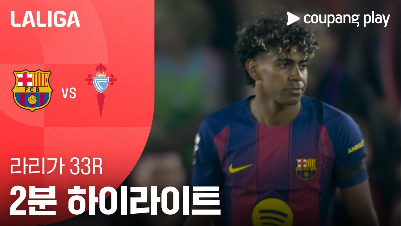 ⚽ [라리가] 바르셀로나 vs 셀타 비고 하이라이트