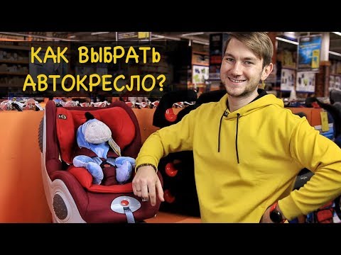 Как правильно выбрать АВТОКРЕСЛО? На примере кресел от Eternal Shield