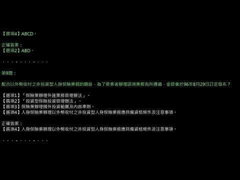 【外幣保險_動態考題_01】第一章 外幣保單規定...下方附\MP3檔\&\外幣保險題庫APP\連結