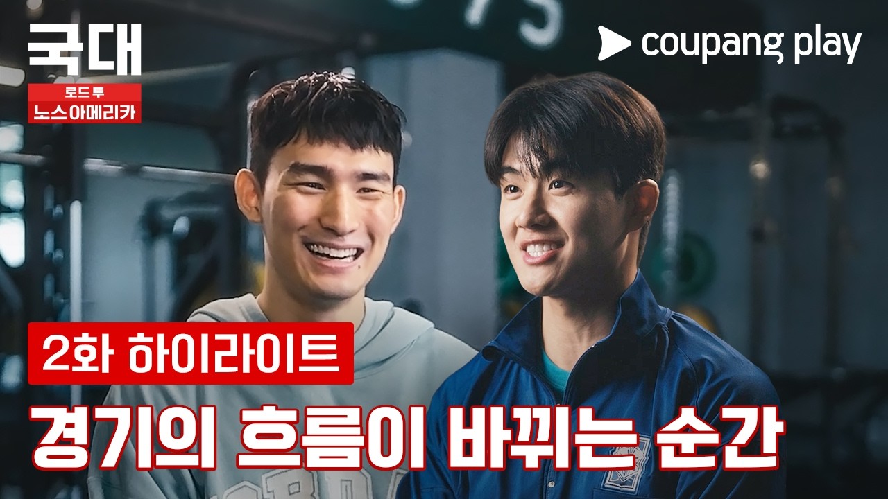 이라크전에서 승기를 가져온 방법 [국대: 로드 투 노스 아메리카] 2화 하이라이트