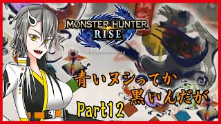 【実況】妖怪好き陰陽師のモンハンライズPart12【Vtuber】