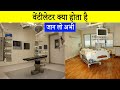 Ventilator Kya Hota Hai Ventilator Machine Ventilator Machine In Hindi Ventilator Shorts