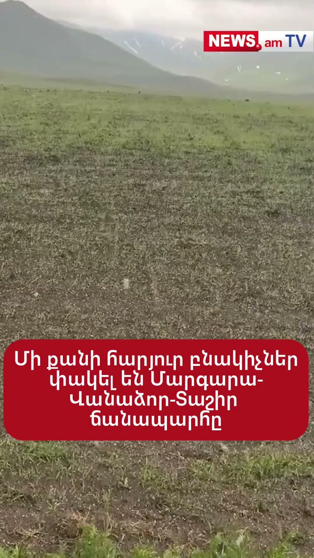 Արմավիրի մարզում կարկուտից ու տուժած գյուղերի բնակիչներ փակել են Մարգարա–Վանաձոր–Տաշիր ճանապարհը