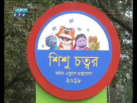 উদ্বোধনের অপেক্ষায় অমর একুশে গ্রন্থমেলা