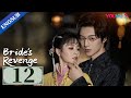 Bride S Revenge EP12 Forced To Marry My Ex S Brother Wei Tianhao Qu Mengru Dai Gaozheng YOUKU