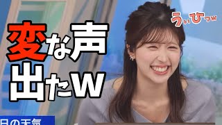 「ウィヒッw」予定してたものが急遽できなくなり変な声出ちゃったお天気お姉さん【小林李衣奈】