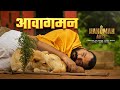 Aavagaman ( Full Song ) from 'Hanuman Ansh', sung by Sadhu Tiwari. Featuring the chants 
