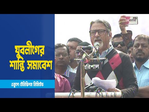 বিএনপি নৈরাজ্য সৃষ্টিকারী দলঃ যুবলীগ