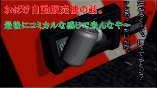 ホラーゲーム 晦-つきこもりを笑って実況したい part43