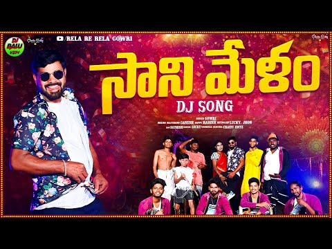 Sani melam || Dj song || Dj Balu Vizianagaram || Gowri Rela Re Rela