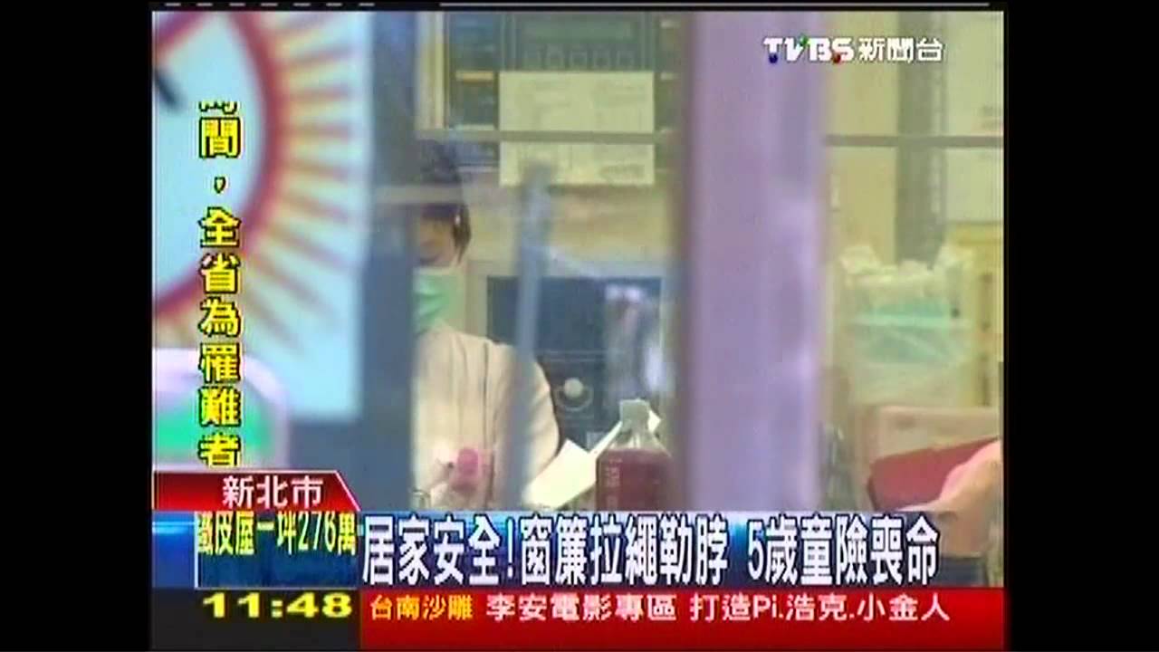 居家安全！窗簾拉繩勒脖　5歲童險喪命