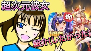 超次元彼女を実況プレイしてみた！！【OP〜チュートリアル】