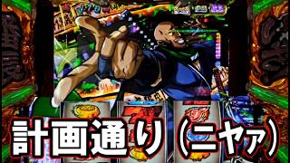 【パチスロ】意味不明☆狙いがぶっ刺さり!【いざ!番長】