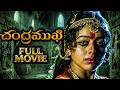 Soundarya Vishnuvardhan Ramesh Aravind Prema Telugu Psychological Horror Movie ManaChitraalu