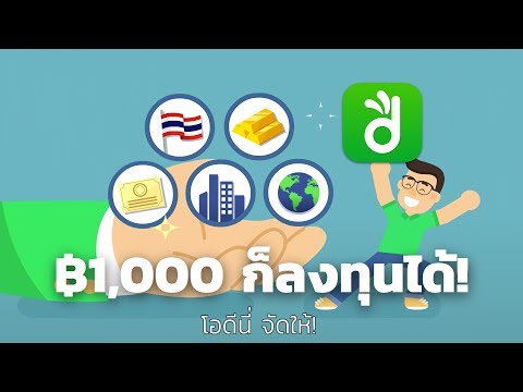 odini ลงทุนง่าย ได้ทุกคน